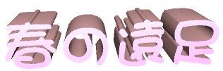 image title ( haru-ensoku )