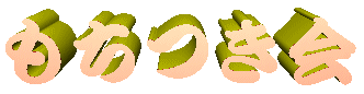 image title mochi-tsuki